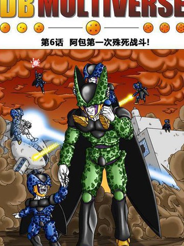 龙珠超次元乱战漫画在线观看