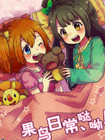 果鸟漫画