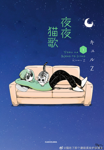 夜夜猫歌动漫