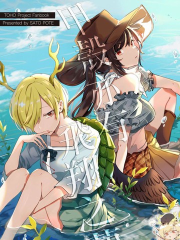 高评分同类漫画排行榜：甲壳亦有飞翔之梦类似作品冷门佳作版