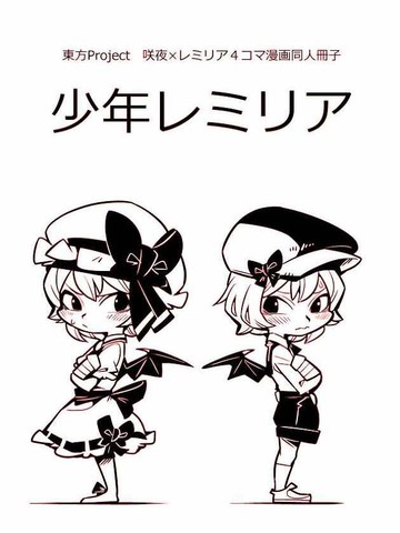 蕾米莉亚是什么动漫的