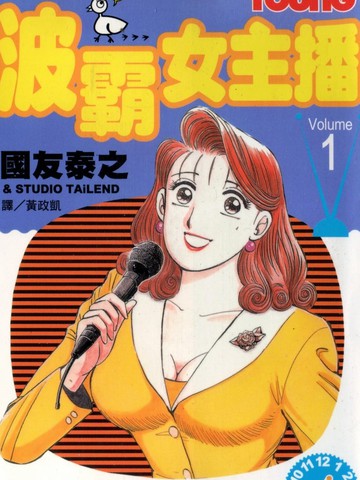 波霸女主播