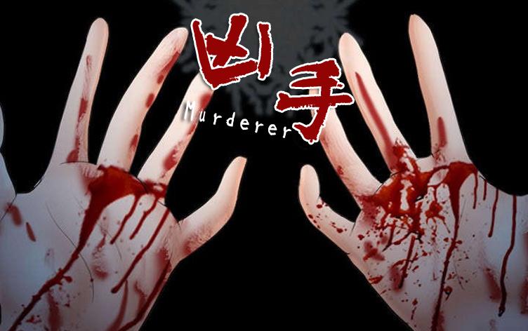 凶手:你不要过来呀小说免费阅读