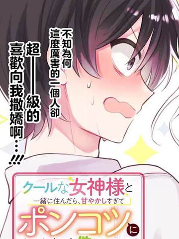 关于我被隔壁天使变成废柴这件事动漫免费