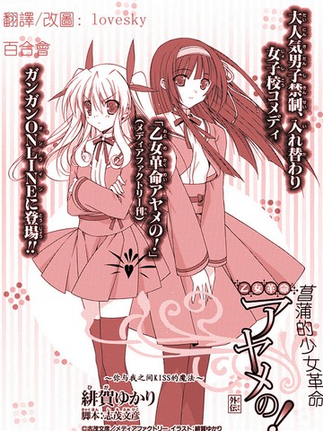 菖蒲的少女革命漫画