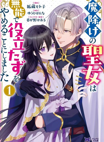 驱魔圣女不再无能且废材全文免费阅读