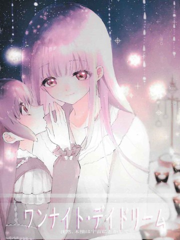 与One night?Daydream同题材漫画TOP10高分版