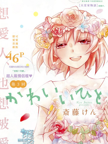 可爱之人漫画