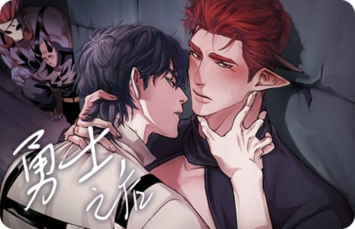 勇士之后免费漫画下拉