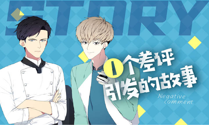 一个差评引发的故事漫画完结