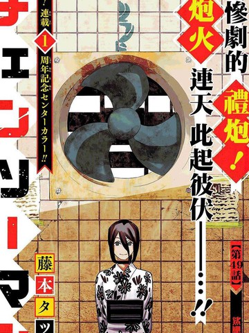 电锯人漫画免费观看