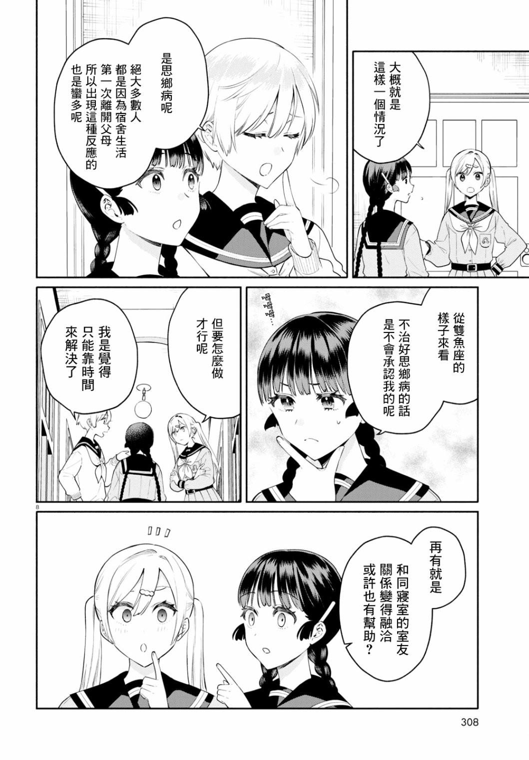 第8页