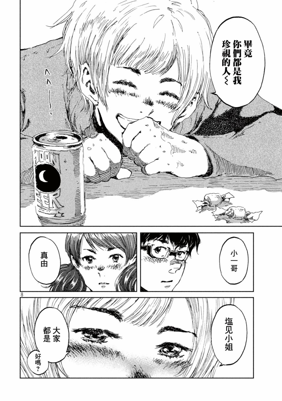 第8页