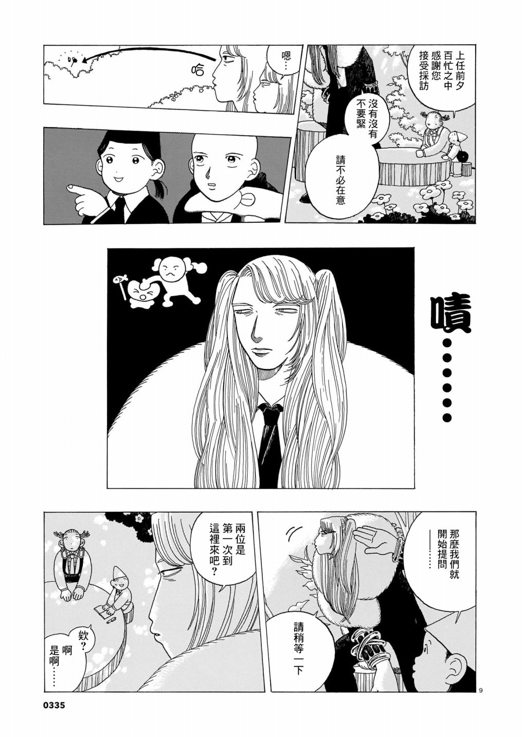 第9页