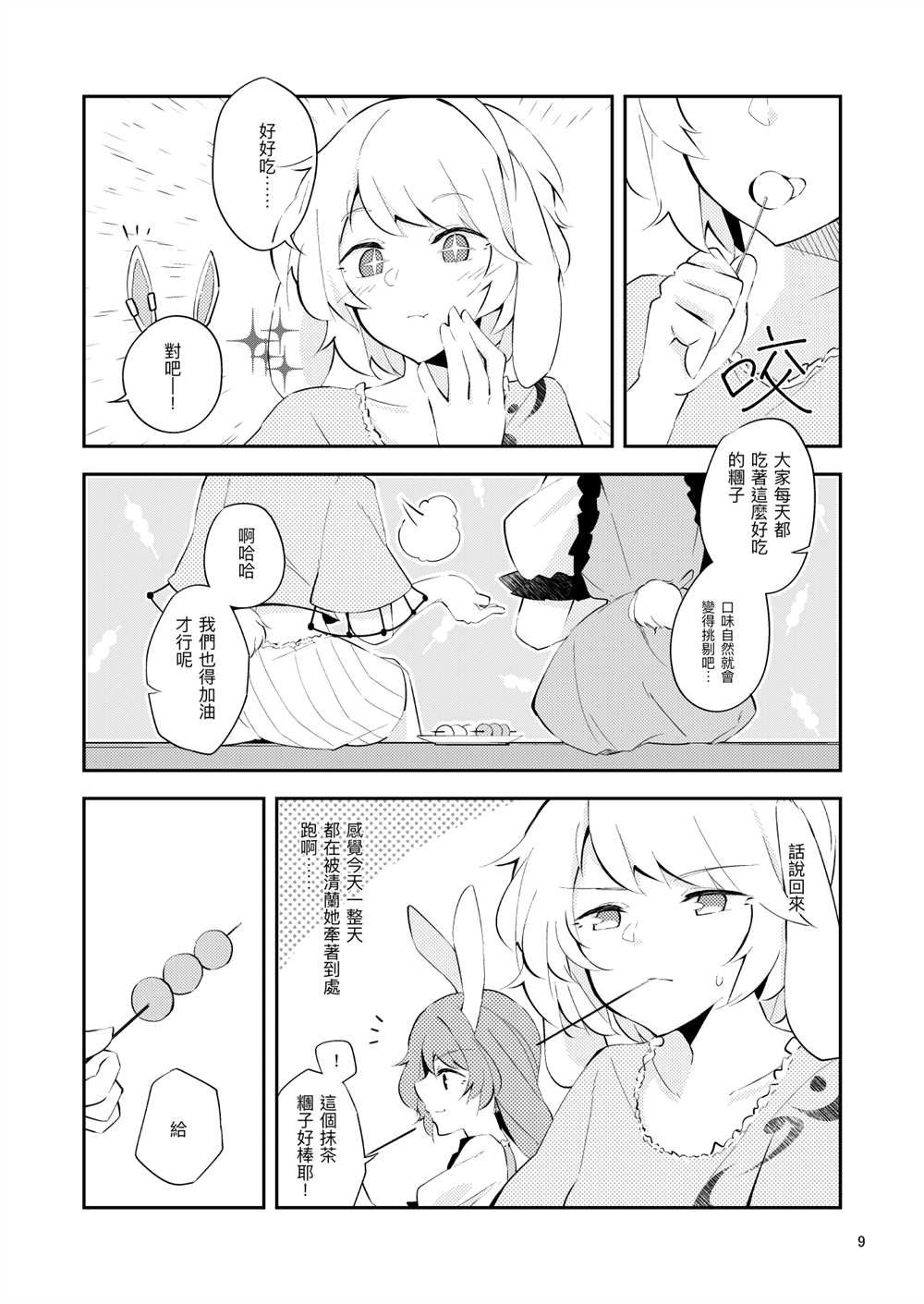 第9页