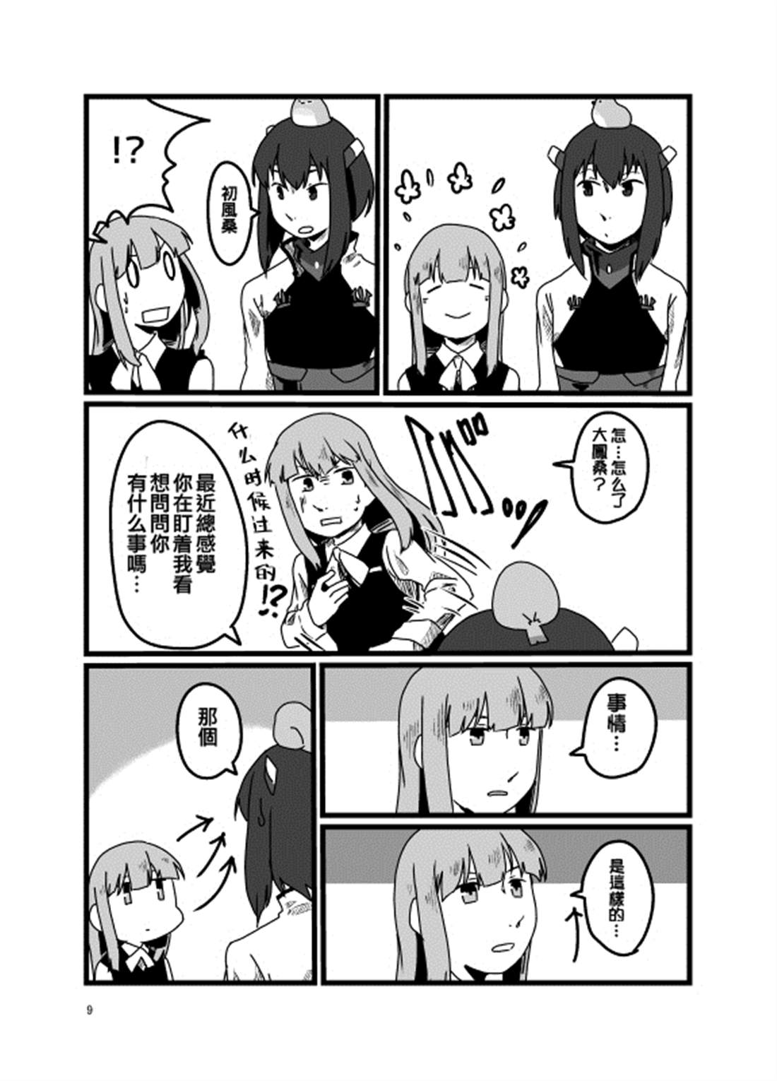 第9页