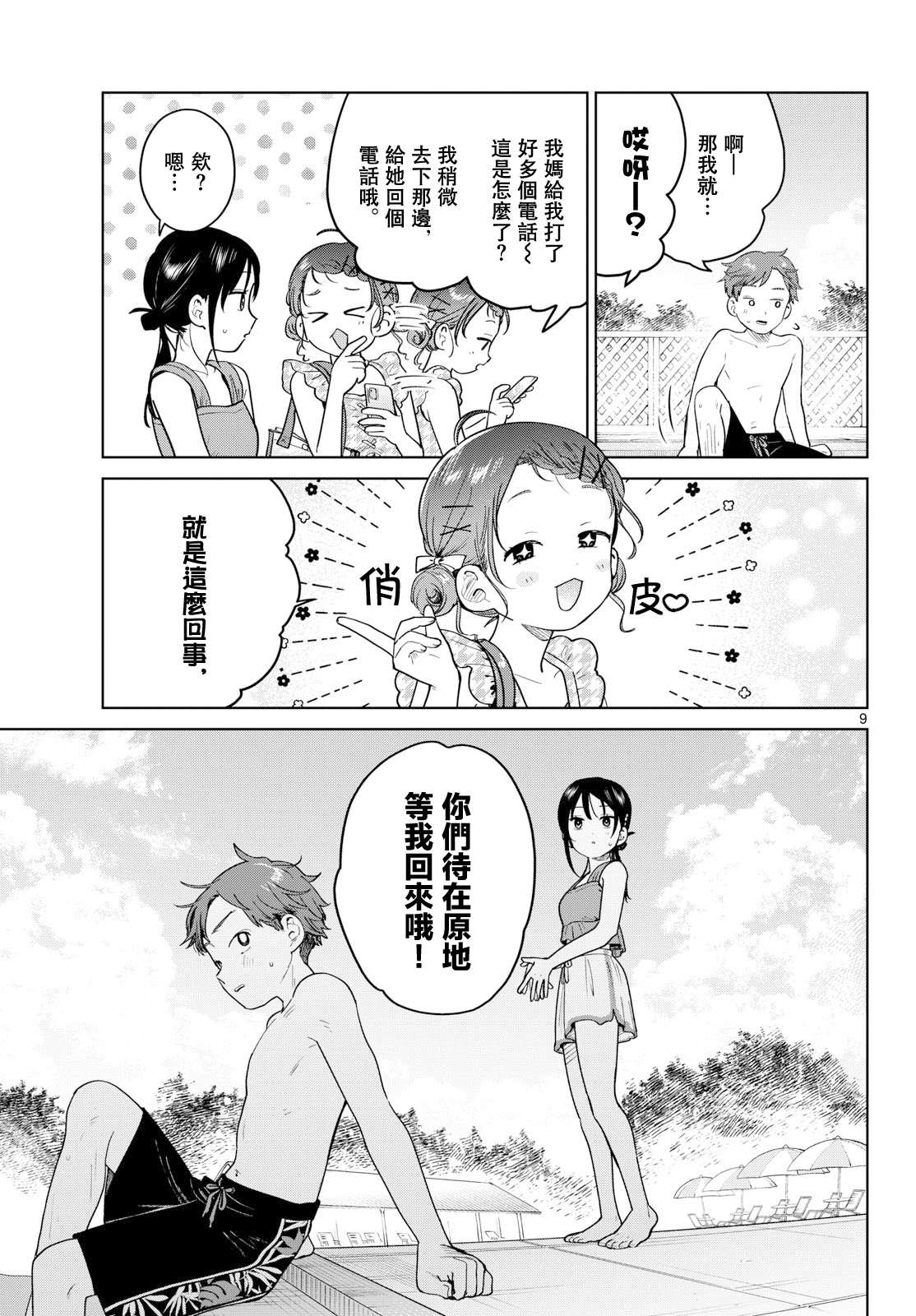 第9页
