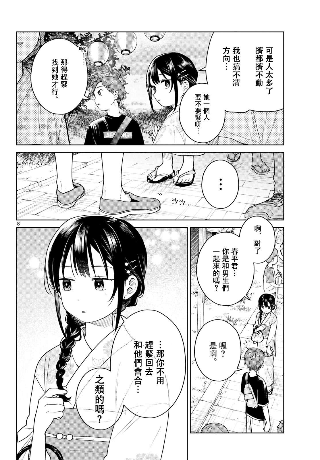 第8页