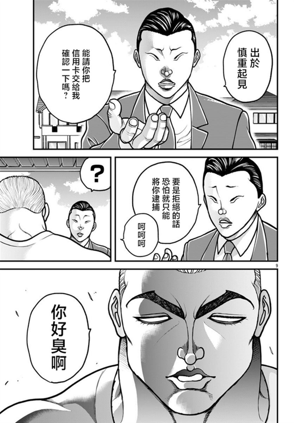 第9页