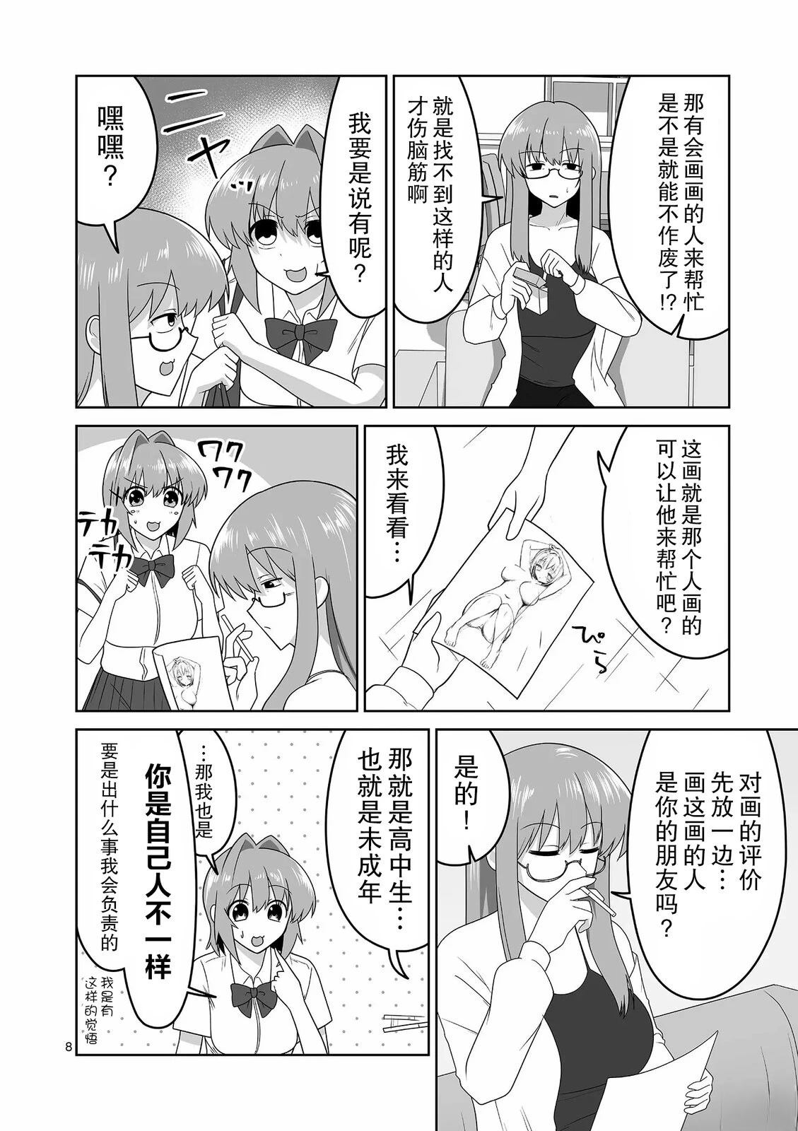 第8页