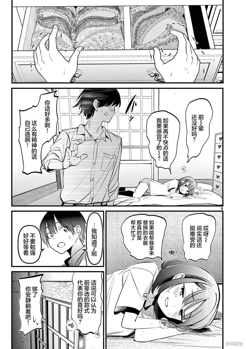 第9页