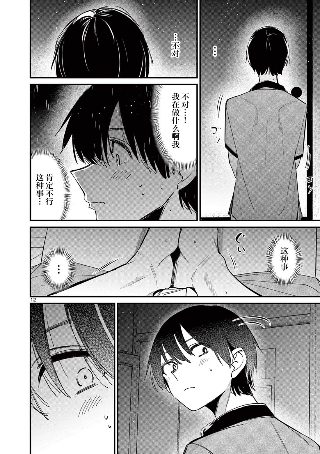 第12页