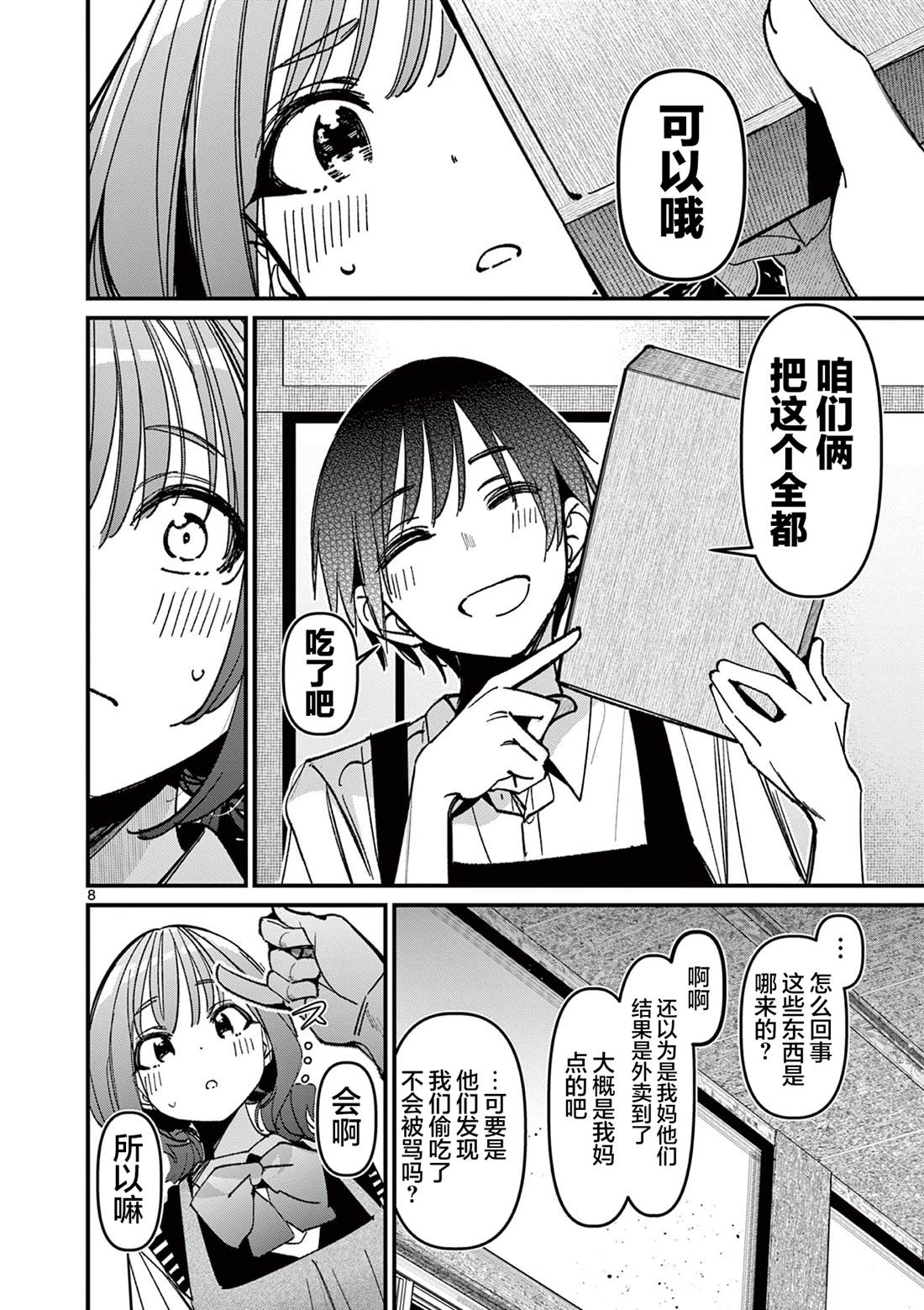 第8页