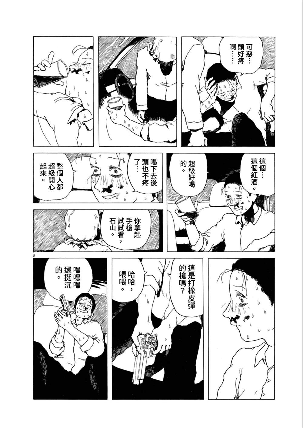 第8页