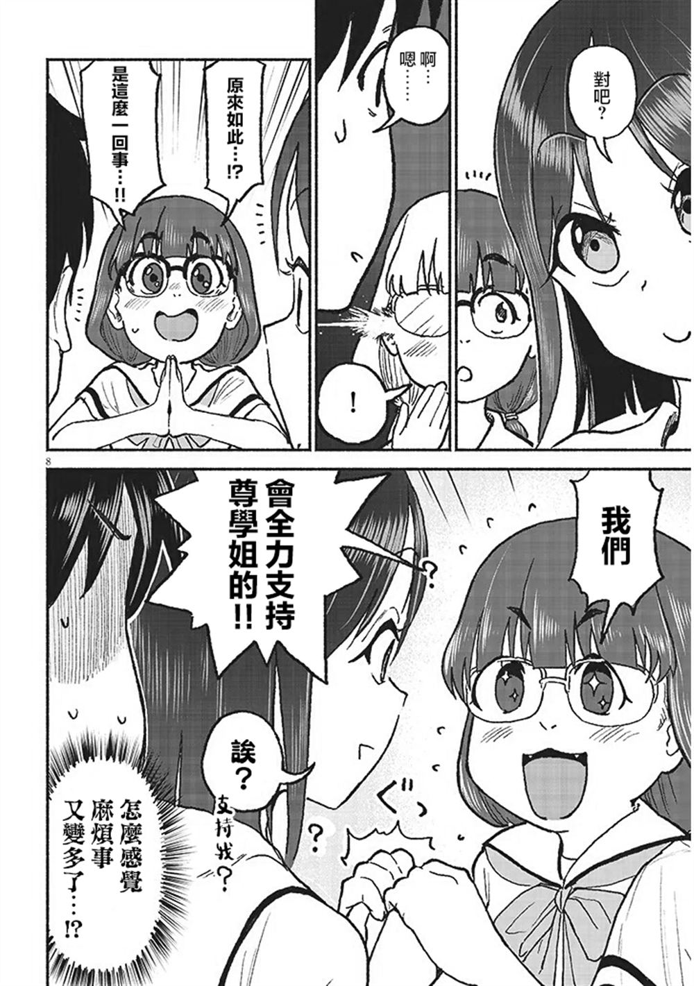 第8页
