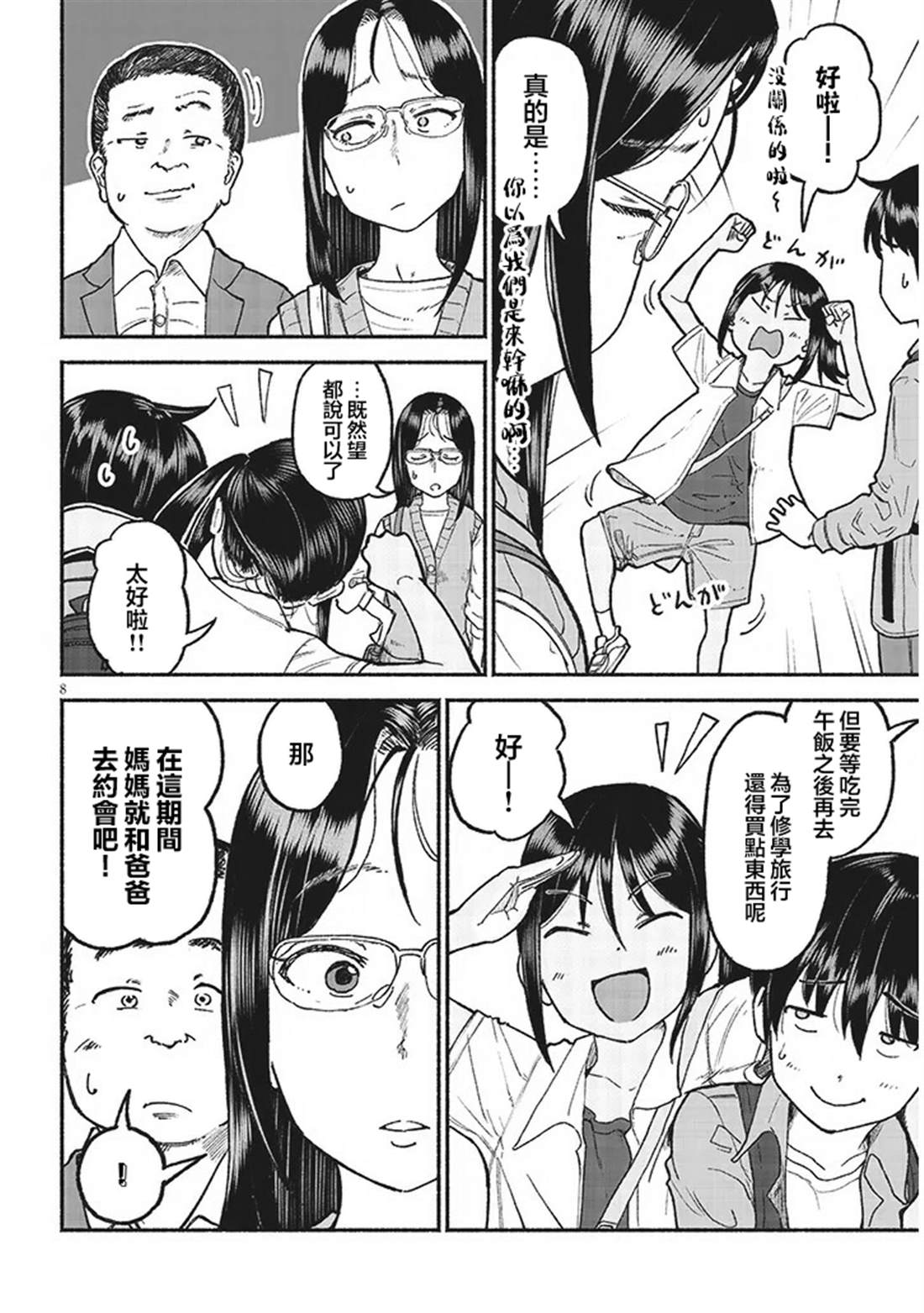 第8页