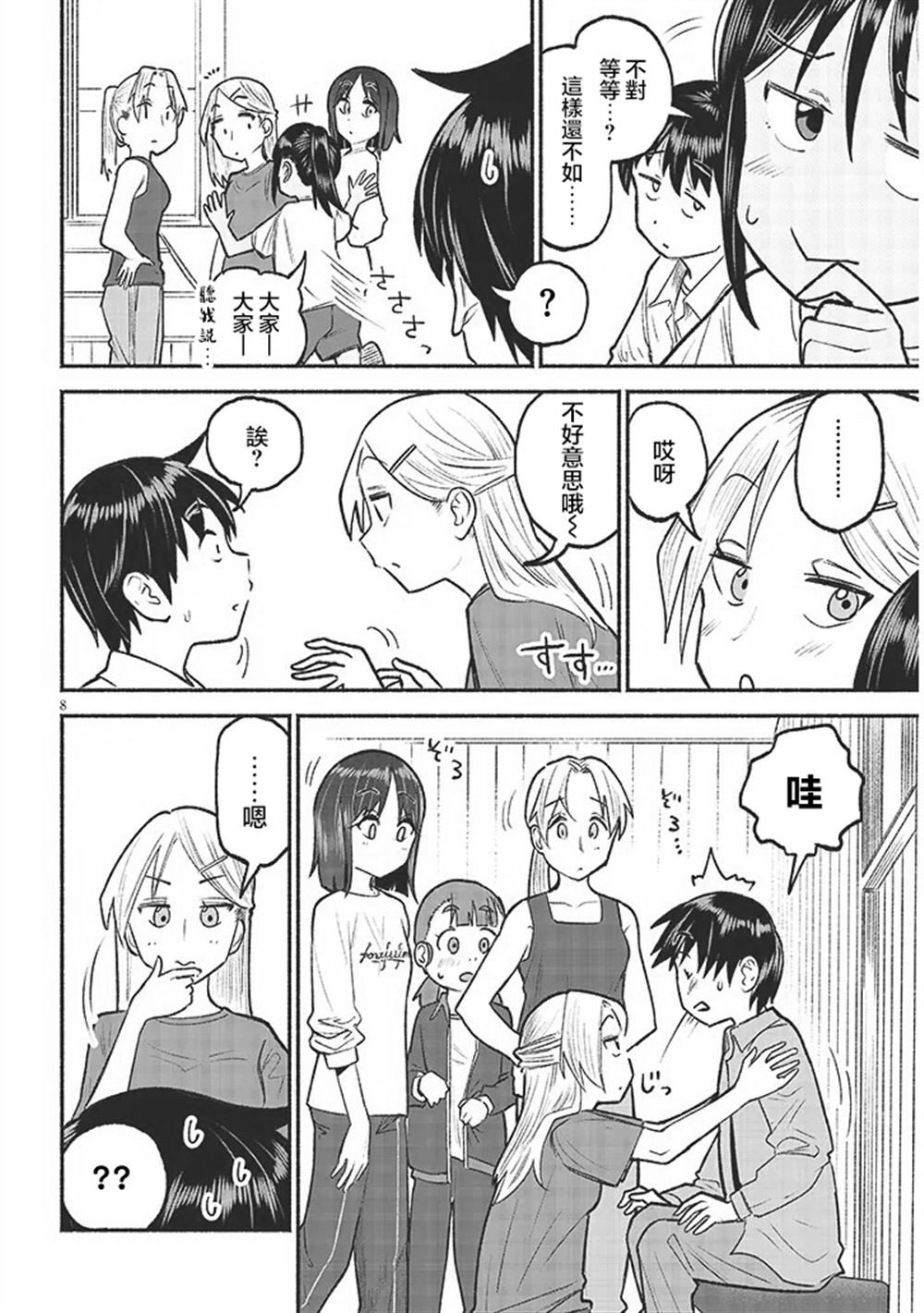 第8页