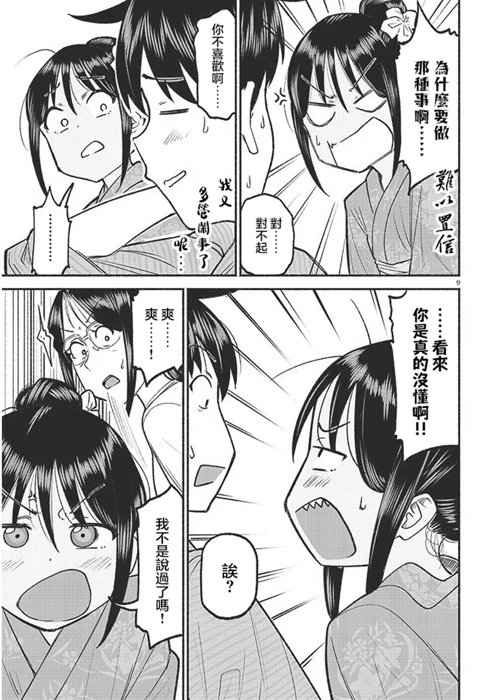 第9页