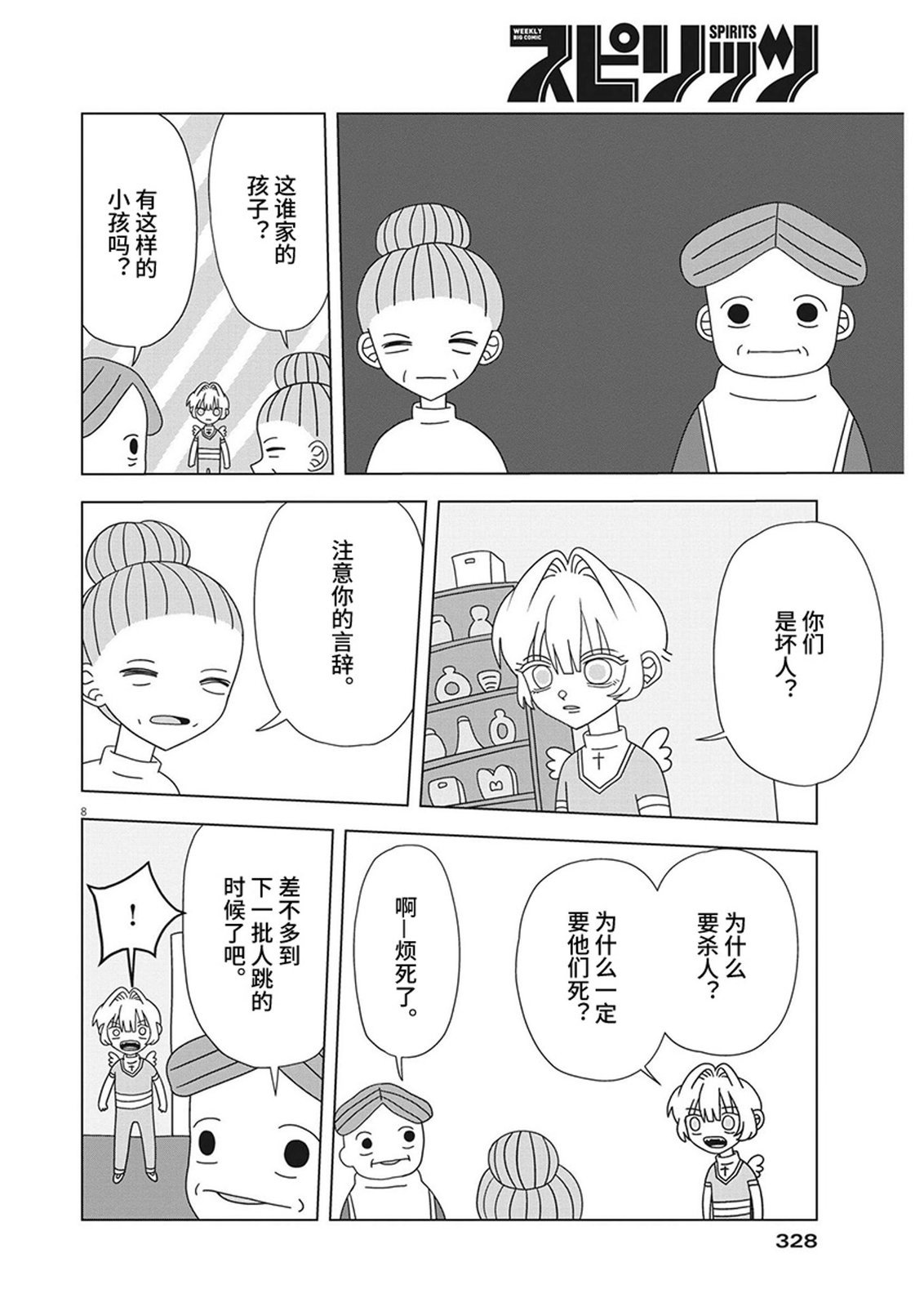 第8页