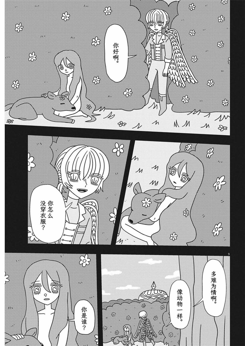 第9页